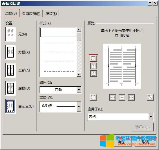 Word2016 表格設(shè)置邊框樣式