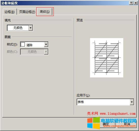 Word2016 表格底紋