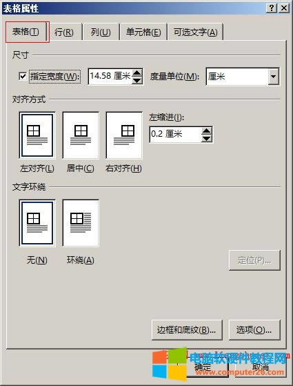 Word2016 表格屬性設(shè)置