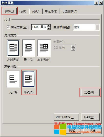 Word2016 表格環(huán)繞定位