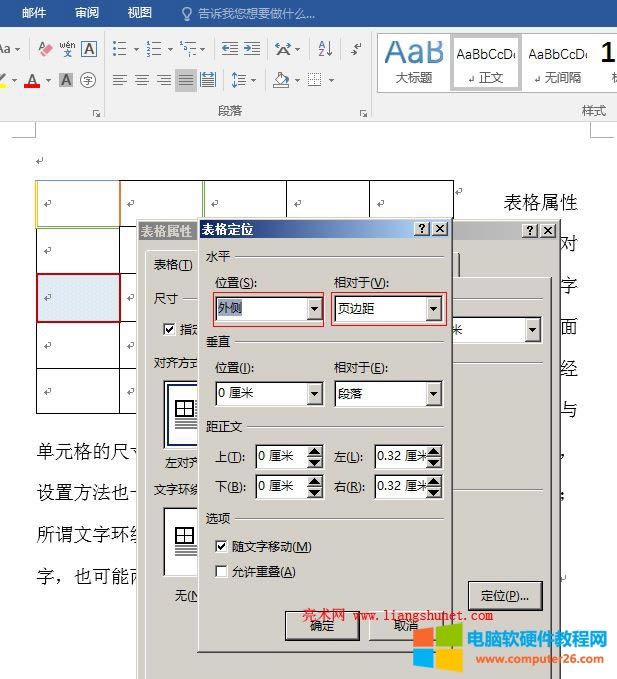 Word2016 水平、垂直、距正文和選項(xiàng)