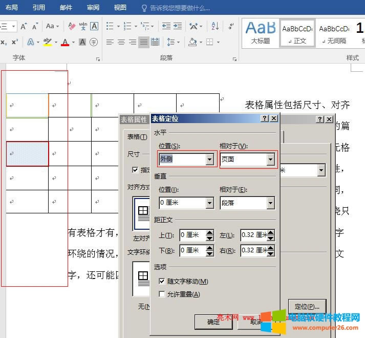 Word2016 水平位置外側(cè),相對于頁面