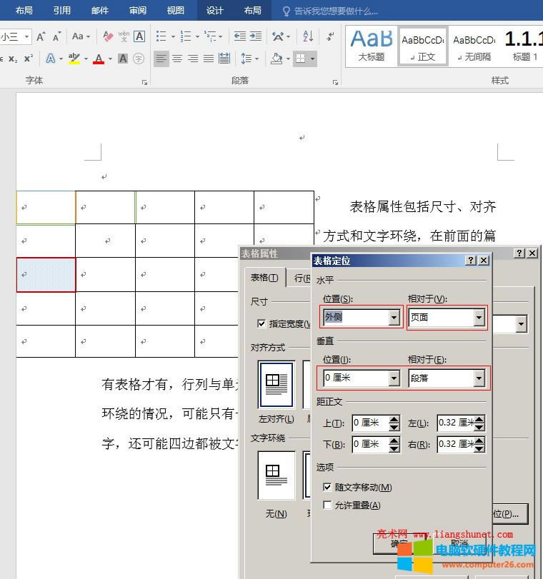 Word2016 表格垂直位置設(shè)置