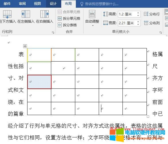 Word 2016 表格居中對齊環(huán)繞文字效果