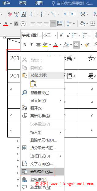 Word2016 單元格格式設(shè)置(寬度、垂直對(duì)齊方式、邊距、間距)