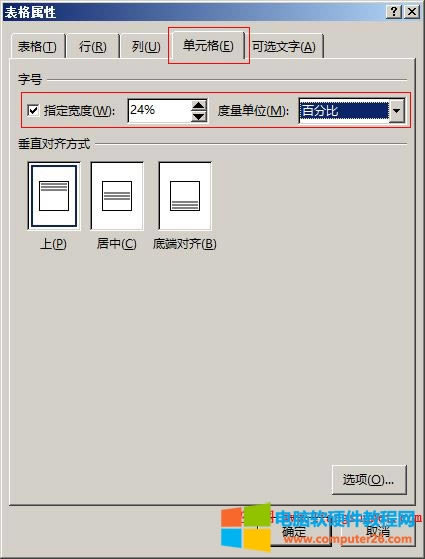 Word2016 單元格指定寬度