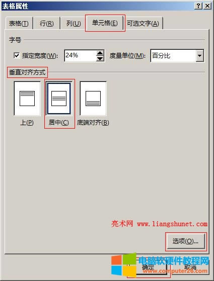 Word2016 單元格垂直對(duì)齊