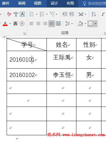 Word2016 單元格居中對(duì)齊