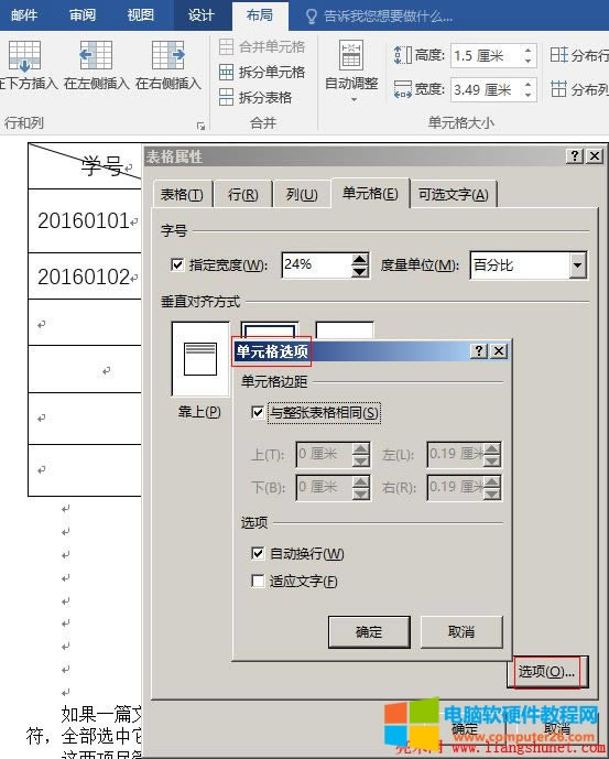 Word2016 單元格格式設(shè)置之自動(dòng)換行與適應(yīng)文字