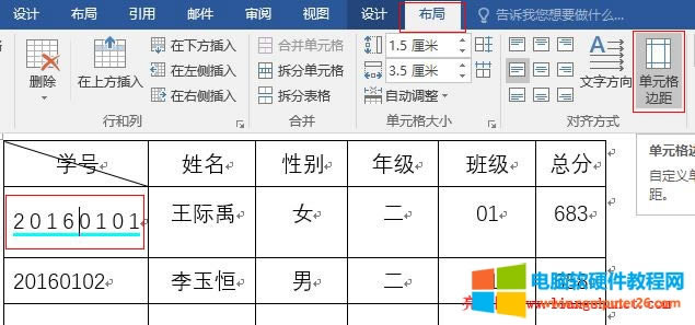 Word 2016 單元格邊距