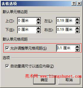 Word2016 單元格間距設(shè)置