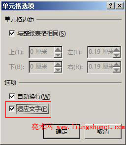 Word2016 單元格自動(dòng)換行,適應(yīng)文字