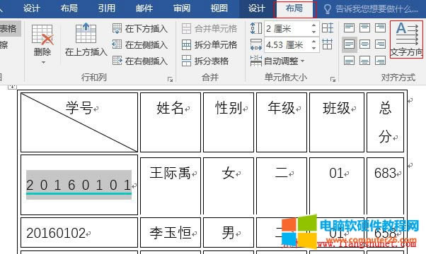 Word2016 單元格格式設(shè)置之文字方向
