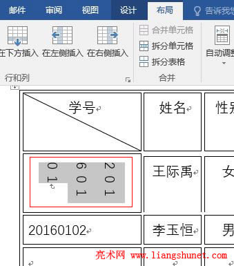 Word2016 單元格文字豎直顯示