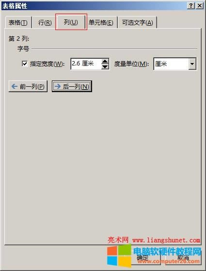 Word2016 選擇列選項(xiàng)卡