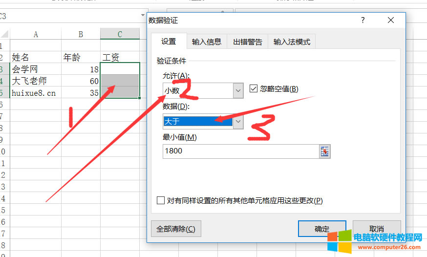 XCEL的數(shù)據(jù)有效性基礎(chǔ)使用教程
