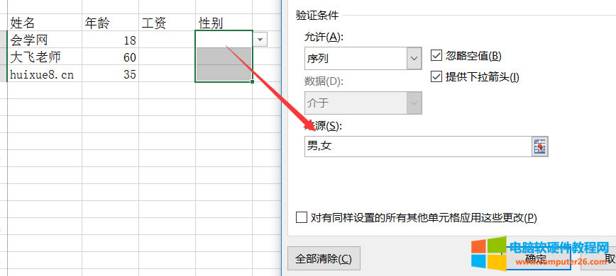 XCEL的數(shù)據(jù)有效性基礎(chǔ)使用教程