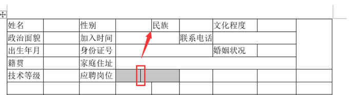 word制作表格詳細(xì)教程
