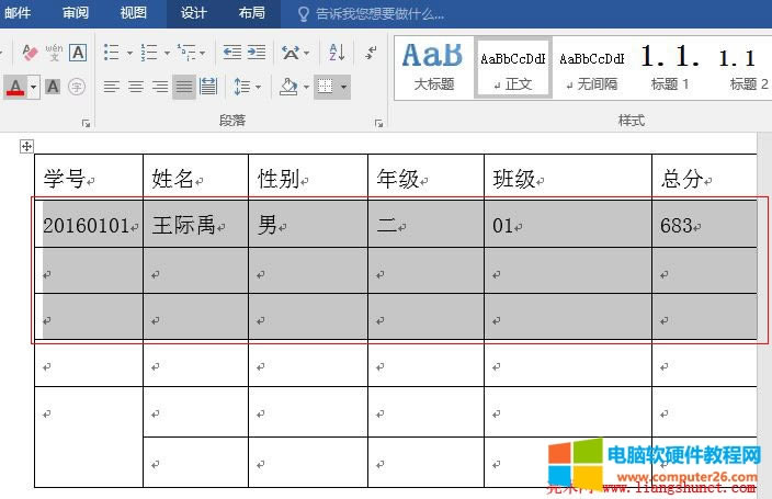 Word2016 選擇多行的方法