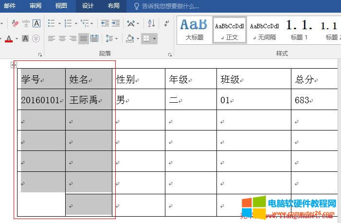 Word2016 表格選擇多列