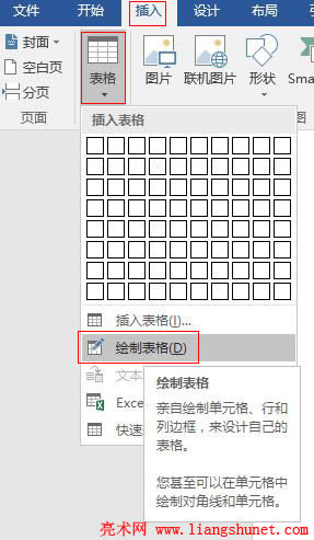 Word2016 繪制表格的兩種方法