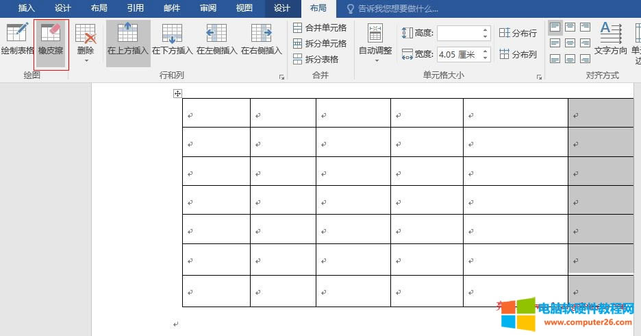 Word2016 橡皮擦