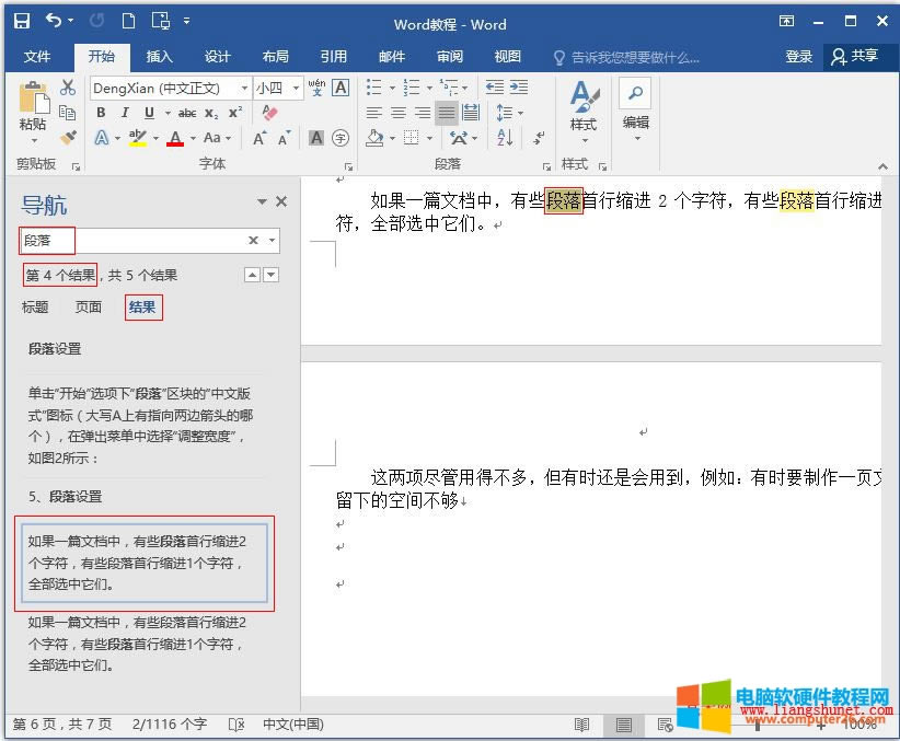 Word 2016 打開導(dǎo)航窗口查找