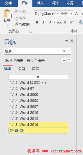 Word 2016 標(biāo)題、頁(yè)面和結(jié)果
