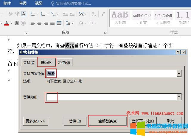 Word 2016 簡(jiǎn)單替換方法