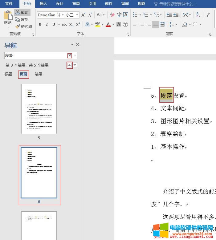 Word 2016 搜索結(jié)果統(tǒng)計(jì)文字