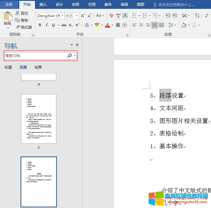 Word 2016 定位找到的關(guān)鍵詞