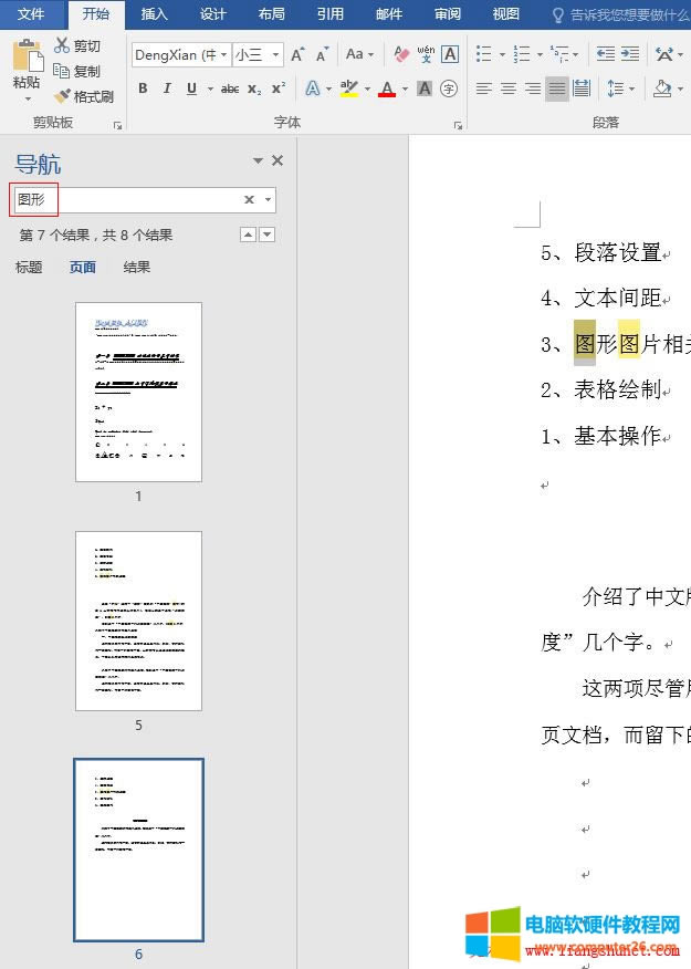 Word2016 查找
