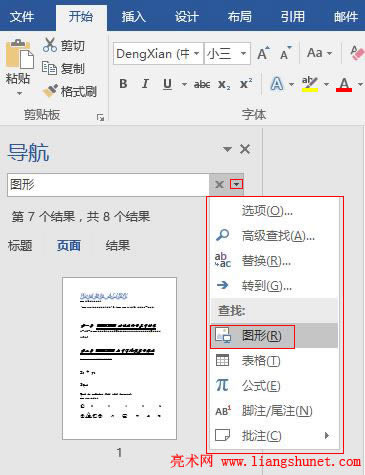 Word 2016 替換選項(xiàng)