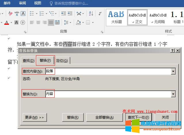 Word2016 替換
