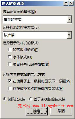 Word2016 樣式窗格選項(xiàng)