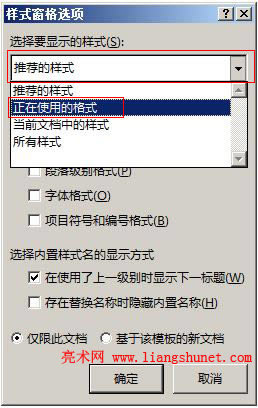 Word 2016 選擇要顯示的樣式