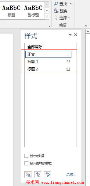 Word2016 選擇正在使用的格式
