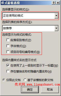 Word 2016 正在使用的格式