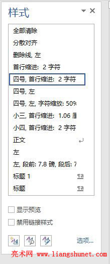 Word 2016 選擇顯示為樣式的格式
