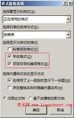 Word 2016 段落級別格式