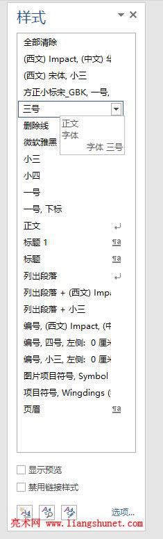 Word 2016 字體格式與項(xiàng)目符號(hào)和編號(hào)格式相關(guān)信息