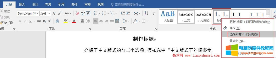 Word 2016 樣式的巧妙修改