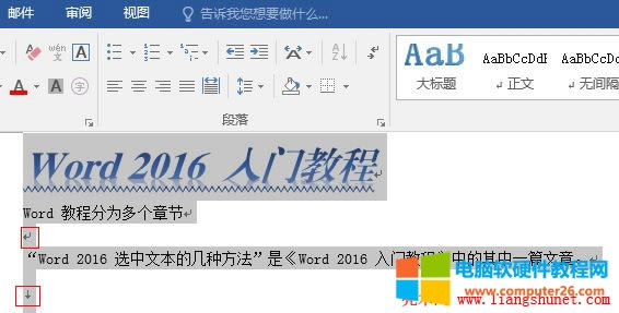 Word 2016 不同字號(hào)的段落、不同的換行符