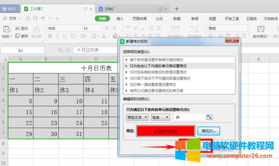 WPS表格實(shí)用技巧(WPS如何批量填充指定文本)