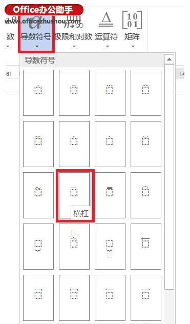 如何在Word文檔中字母上加橫線? 如何在Word文檔中字母上加橫線?