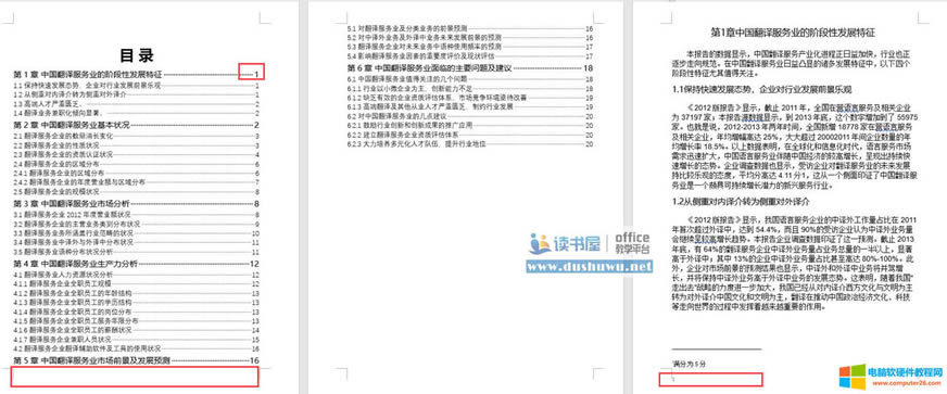 Word論文排版之節(jié)的規(guī)劃