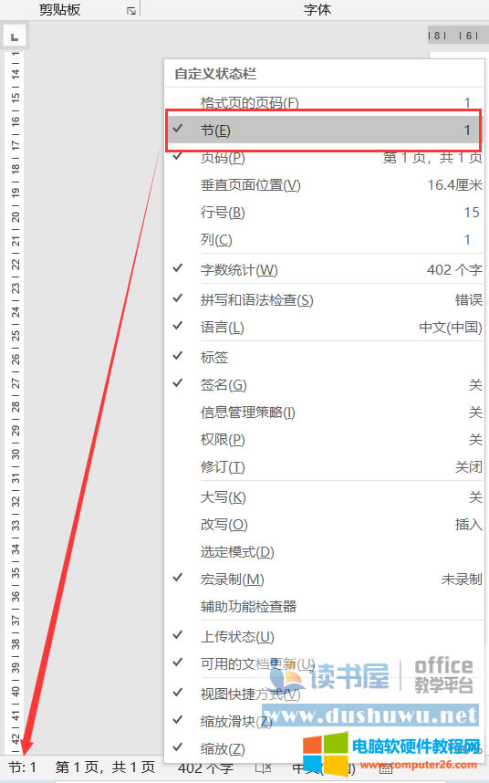 Word論文排版之節(jié)的規(guī)劃