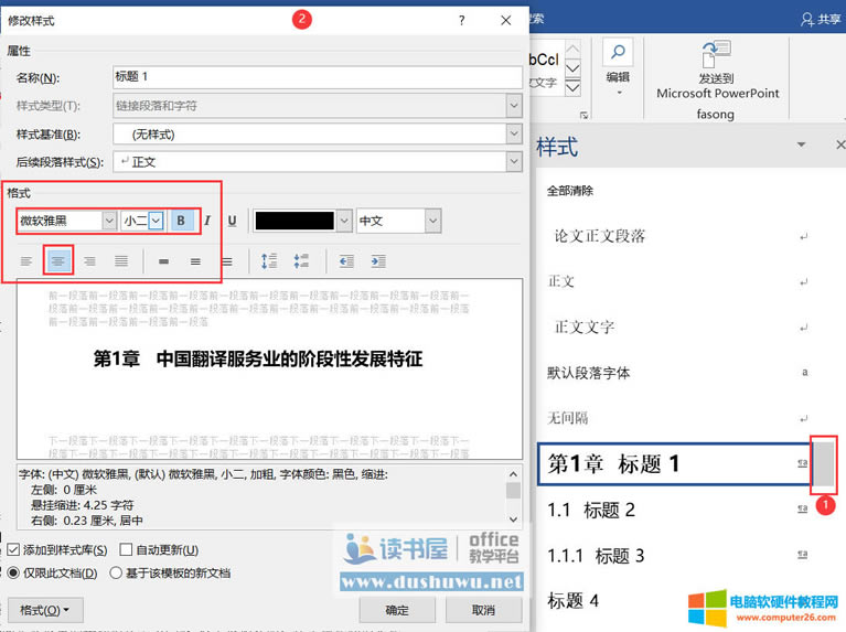 Word論文排版之標(biāo)題樣式設(shè)置