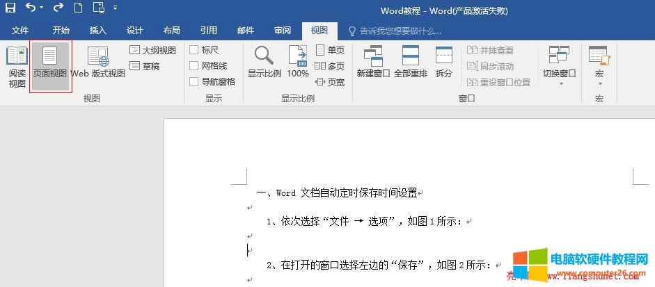 Word 2016 的五種視圖簡(jiǎn)介(頁(yè)面、閱讀、Web 版式、大綱和草稿)