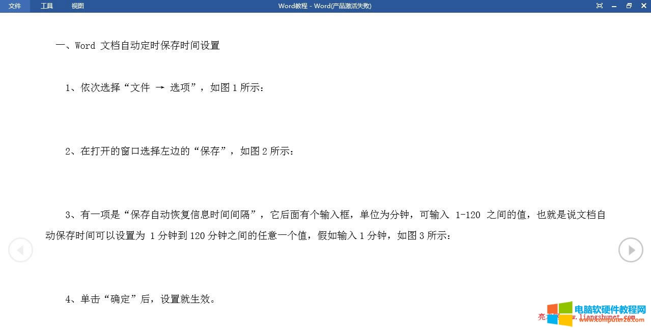 Word 2016 閱讀視圖